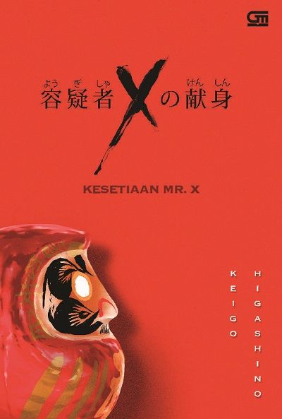 The Devotion of Suspect X by Keigo Higashino