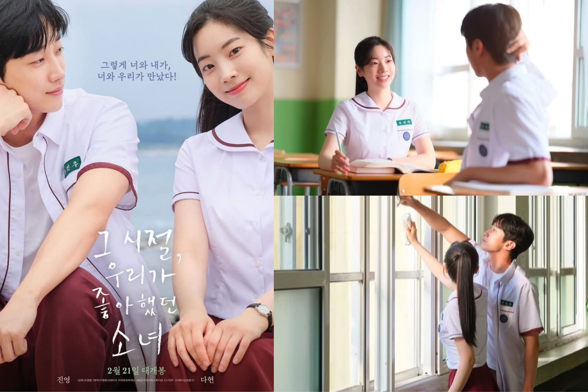 Film Baru Dahyun TWICE! You Are the Apple of My Eye Siap Tayang di Bioskop!